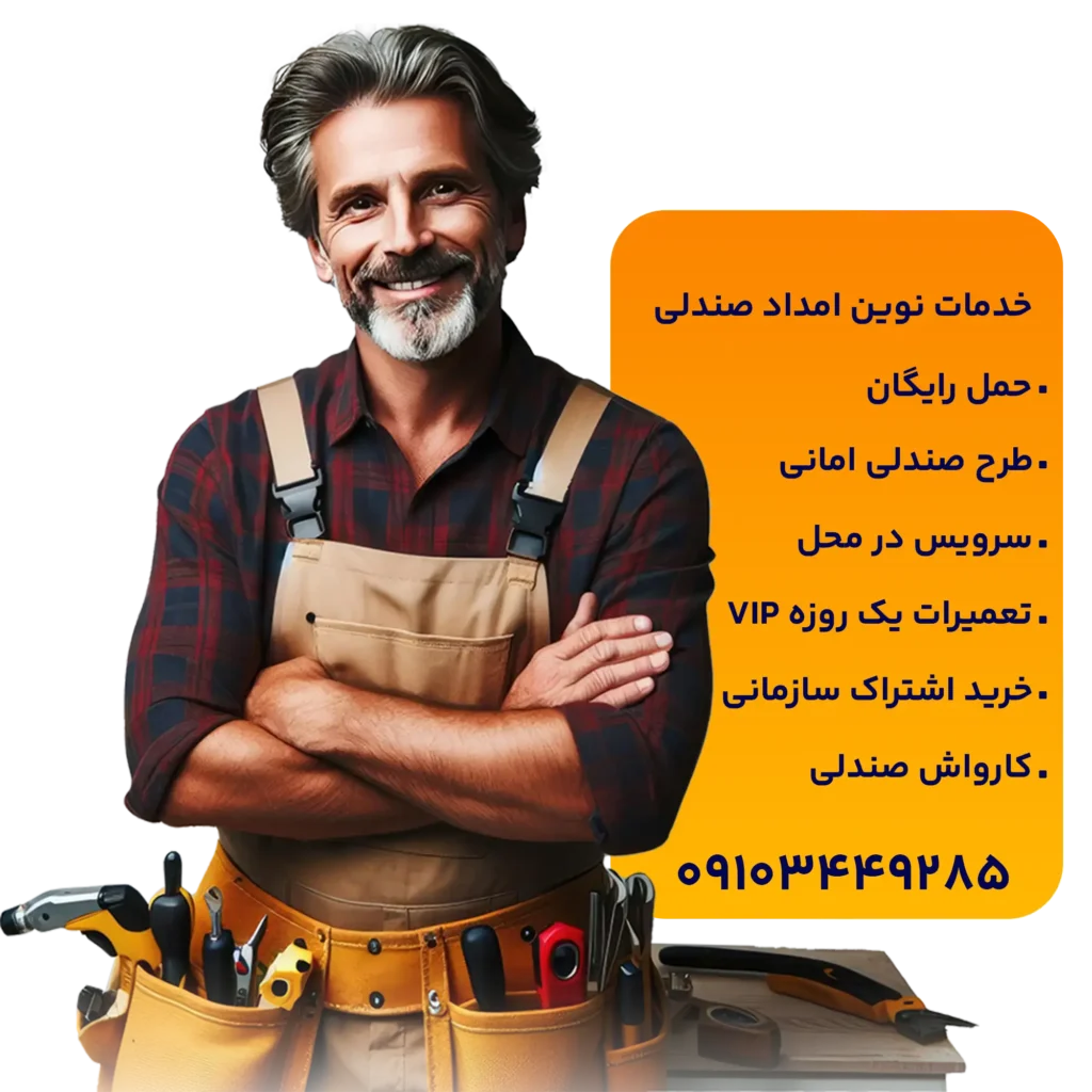 تصویر تعمیرکار امداد صندلی، تعمیر صندلی اداری در اصفهان